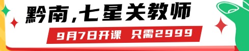 貴州教師培訓課程